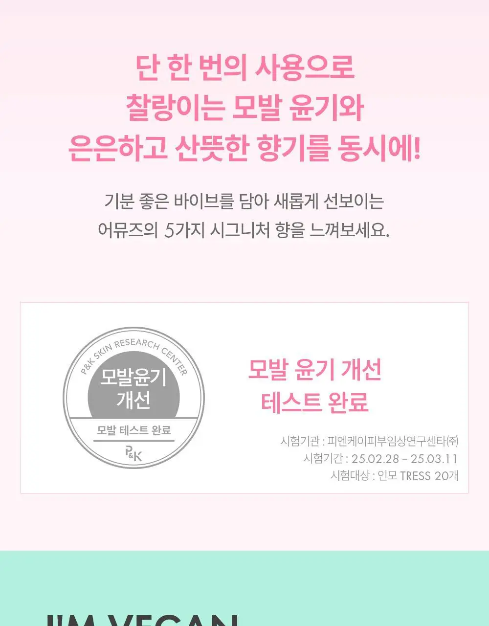 [5월올영픽/올영단독기획] 어뮤즈 헤어 퍼퓸 미스트 한정 기획 (+솔리드퍼퓸밤키링증정) 상세페이지 10